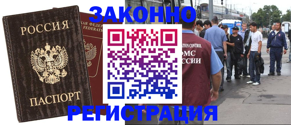временная регистрация собственник в Томске