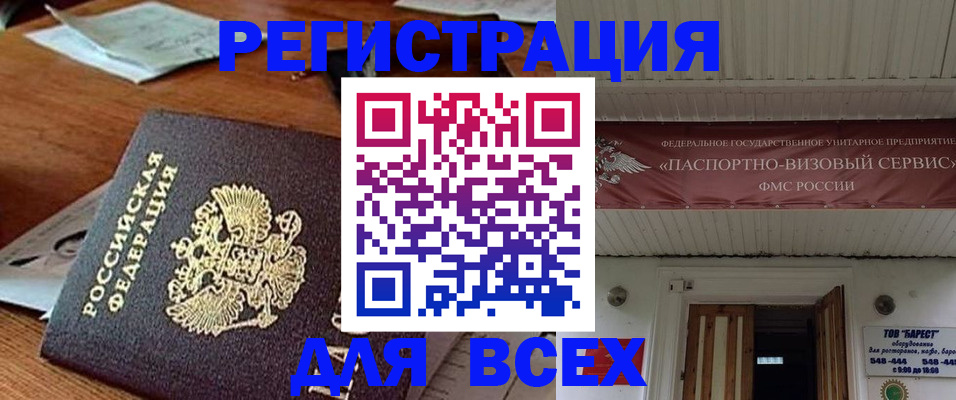 прописка от собственника в Томске
