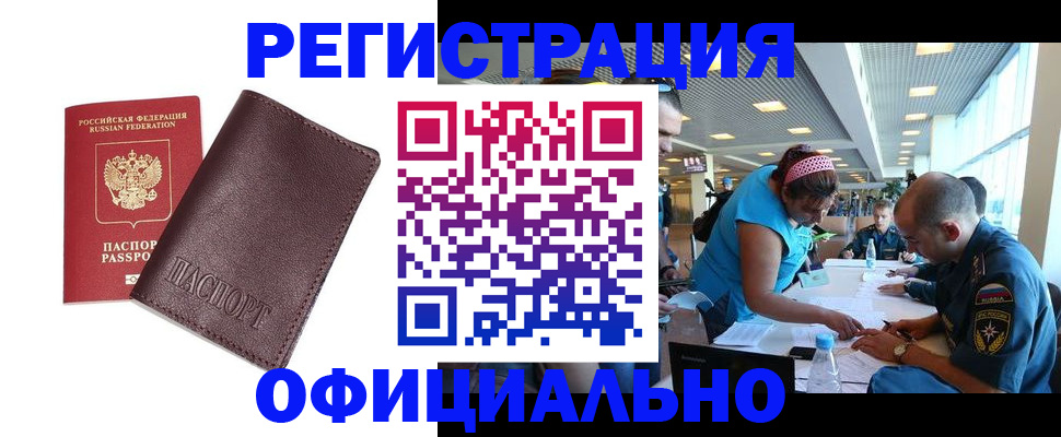 прописка иностранных граждан в Томске