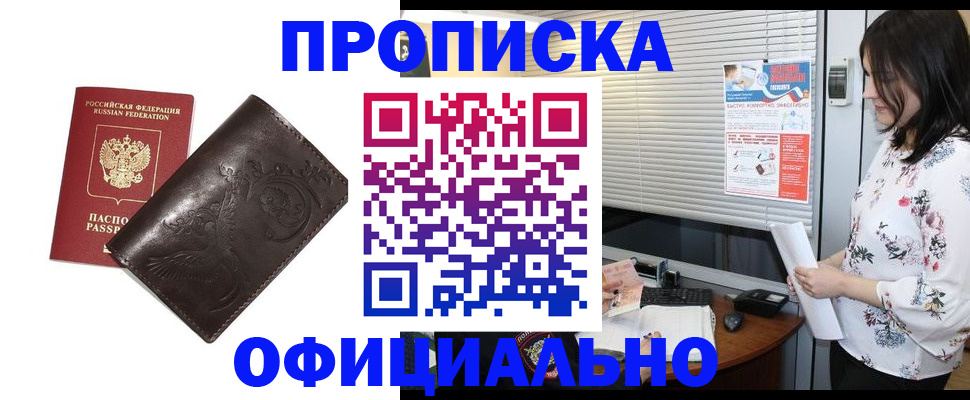прописка 2025 в Томске